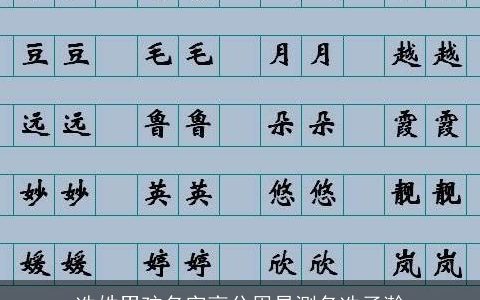 冼姓男孩名字高分周易测名冼子瀚