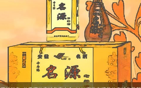 酒行起名 关于酒的店铺名字大全 2024高雅有涵养的店铺名最新