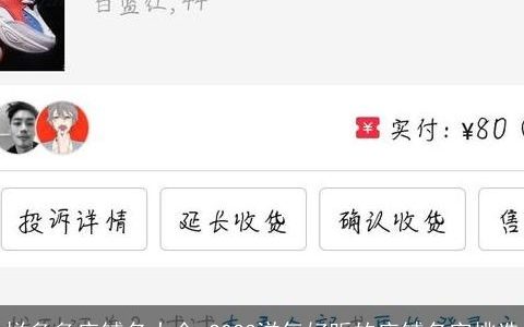 拼多多店铺名大全 2024洋气好听的店铺名字挑选