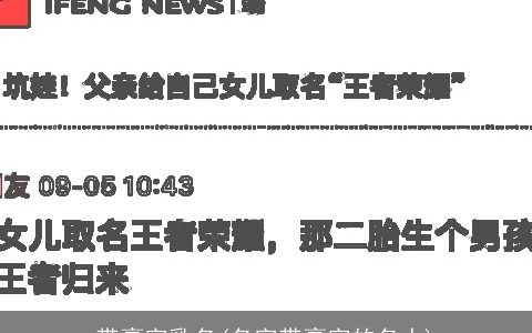 带豪字乳名(名字带豪字的名人)