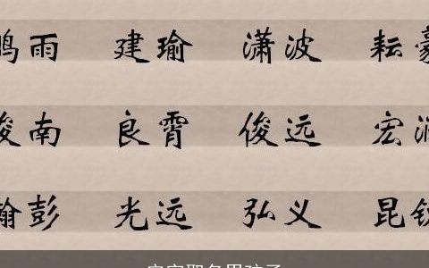 安字取名男孩子