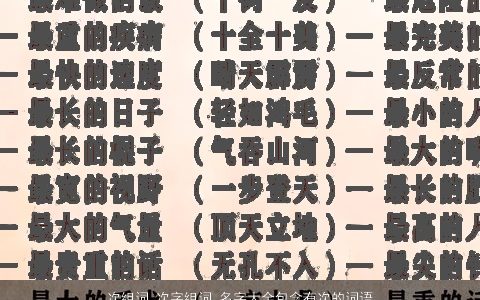 次组词 次字组词 名字大全包含有次的词语成语 2023稀少新颖的成语名字大全最新
