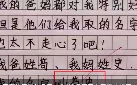 带有米字旁的名字大全(取名字带土字旁的好字)