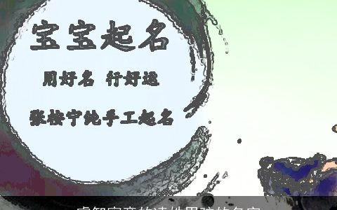 睿智寓意的凌姓男孩的名字