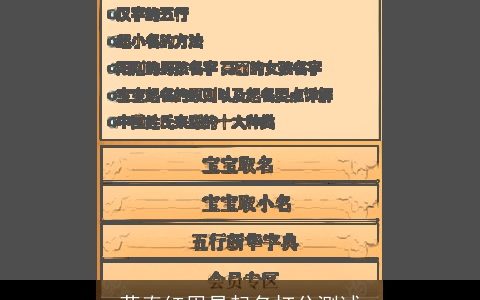 蒋春红周易起名打分测试