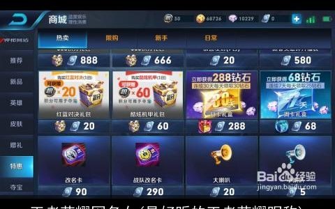 王者荣耀网名女(最好听的王者荣耀昵称)