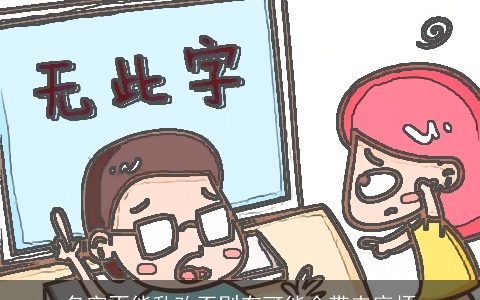 名字不能乱改否则有可能会带来麻烦