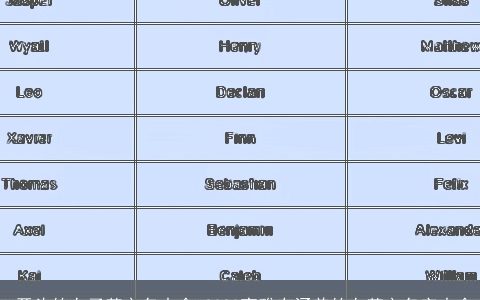 t开头的女子英文名大全 2023高雅有涵养的女英文名字大全