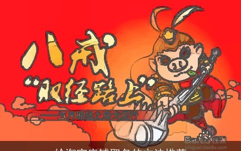 给淘宝店铺取名的方法推荐