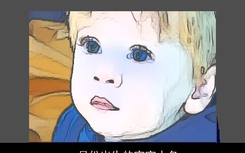 一月份出生的宝宝小名