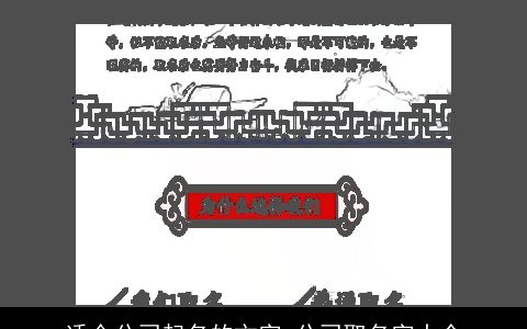 适合公司起名的文字 公司取名字大全