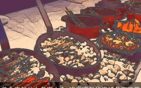 美食店起什么名字大全 响亮霸气的店铺名字鉴赏