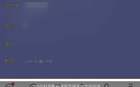 100个抖音昵称男霸气网名大全任你选择 新颖霸气的抖音昵称男网名名字最新_