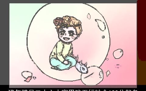 猪年腊月二十六大寒男孩五行缺金100分起名