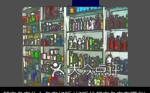 超市名字什么名字好听(好听的超市名字有哪些)