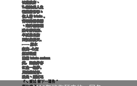 2023年忧伤颓废的qq网名_