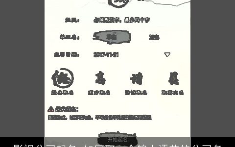 影视公司起名 如何取一个锦上添花的公司名