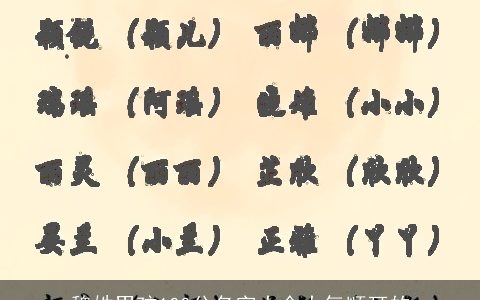 魏姓男孩100分名字大全大气顺耳的