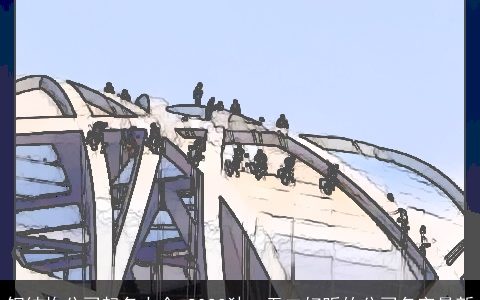 钢结构公司起名大全 2024独一无二好听的公司名字最新