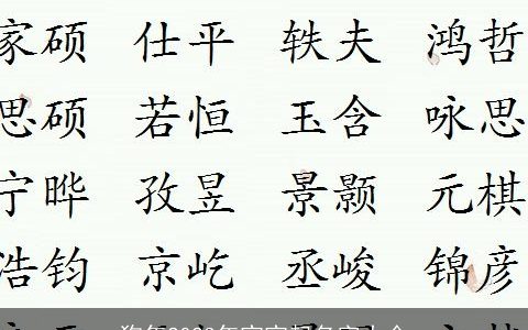 狗年2023年宝宝起名字大全