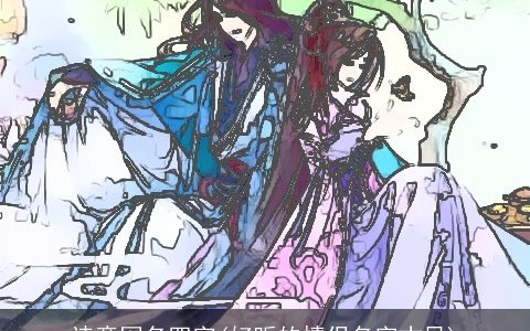 诗意网名四字(好听的情侣名字古风)