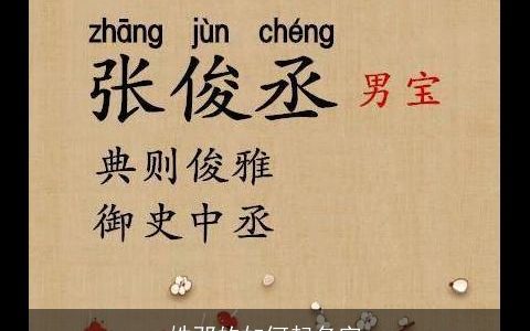 姓邓的如何起名字