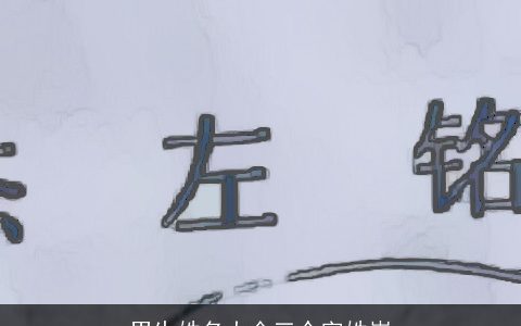 男生姓名大全三个字姓崔