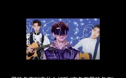 男孩名字叫宇什么好听(宇名字男孩名字)