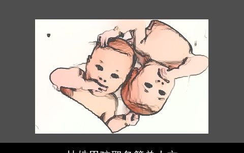 林姓男孩取名简单大方