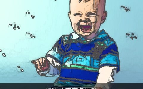 好听的宝宝名男孩