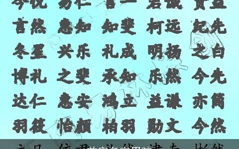 益字名字男孩