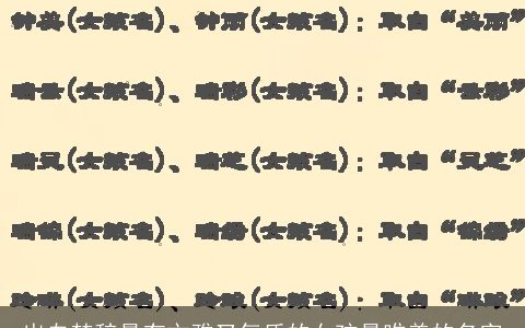 出自楚辞最有文雅又气质的女孩最唯美的名字