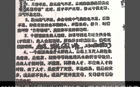 2024年4月15日出生的男孩怎么取名男孩名字推荐