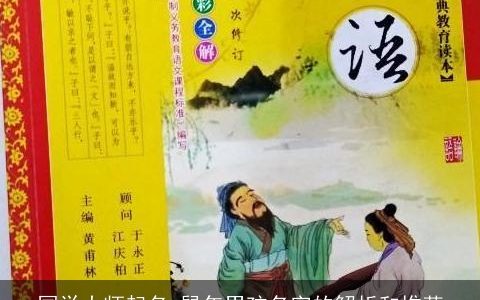国学大师起名 鼠年男孩名字的解析和推荐