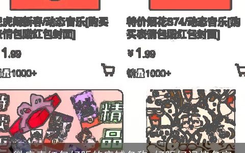 微店卖红包好听的店铺名称 好听好记的名字