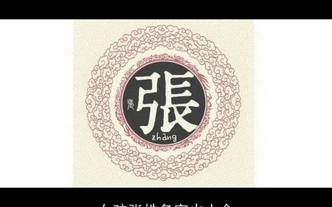 女孩张姓名字火土金