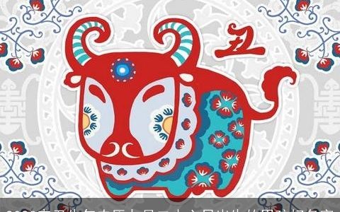 2024辛丑牛年农历九月二十六日出生的男孩好名字