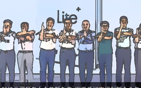 科技公司起名大全最新免费 寓意美好高端创新企业名