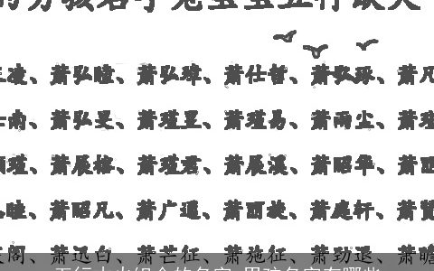 五行木火组合的名字 男孩名字有哪些