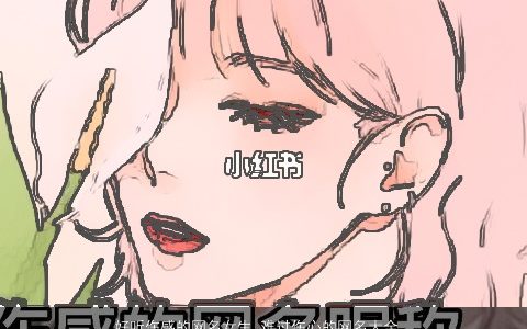 好听伤感的网名女生 难过伤心的网名大全女生 好听伤感的网名女生网名女生名字最新