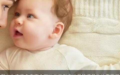 新出生宝宝名字不会取这些案例应该足够满足你的需要了