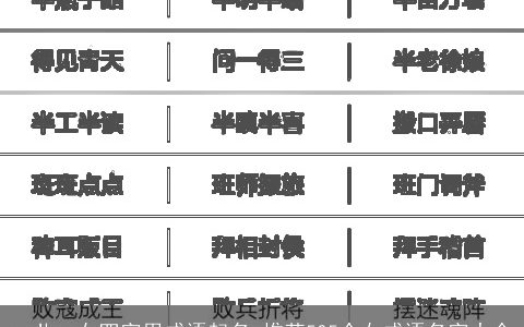 一儿一女四字用成语起名_推荐505个女成语名字大全