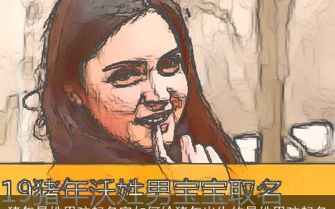 龙年昌姓男孩起名字如何给龙年出生的昌姓男孩起名