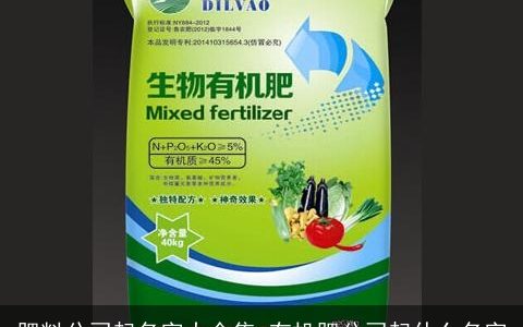 肥料公司起名字大全集 有机肥公司起什么名字