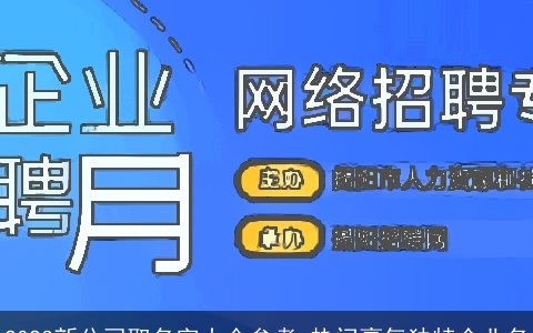 2024新公司取名字大全参考 热门豪气独特企业名