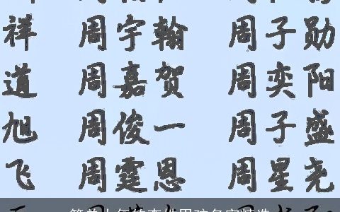 简单大气的李姓男孩名字精选