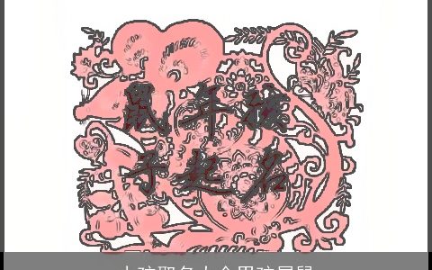 小孩取名大全男孩属鼠