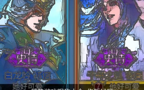 搞笑游戏昵称大全 你听过吗