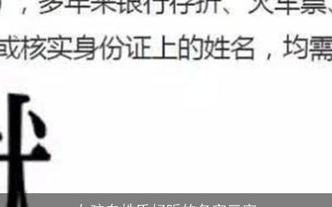 女孩东姓氏好听的名字三字