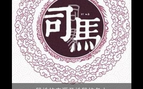 殷姓的来源及姓殷的名人